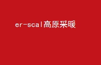er-scalԭů