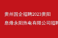 ݹƸ2023Ϣȵ޹˾Ƹ