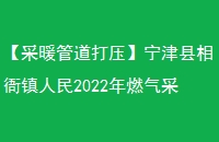 ůܵѹ2022ȼůڹ¯ɹװ