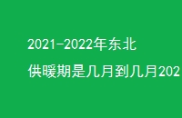 2021-2022궫ůǼµ2021-2022ůʱ