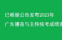 Ѹݹ淢2023㶫ͳɼѯϵͳزů