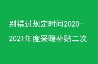 涨ʱ2020-2021Ȳů걨ʼ